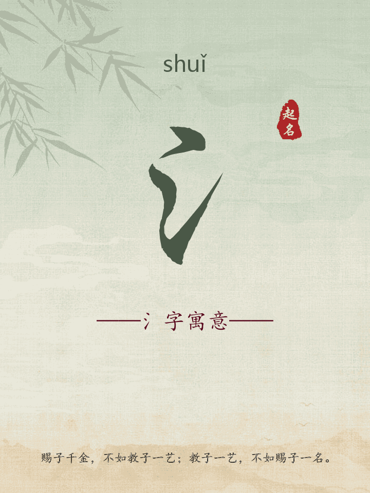 氵字取名寓意详解