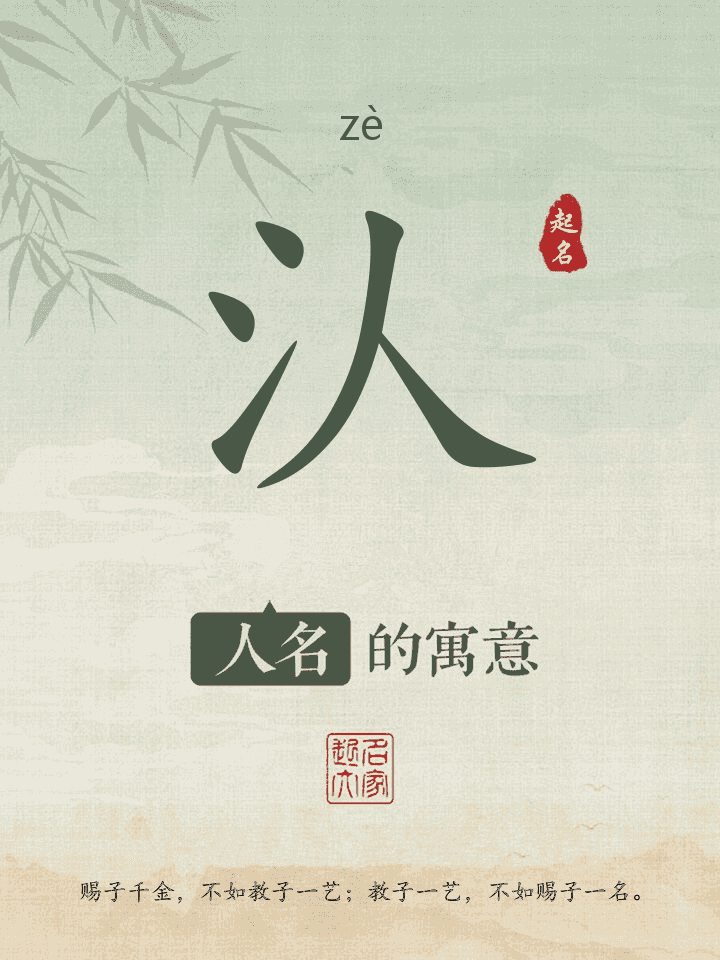 汄字取名寓意