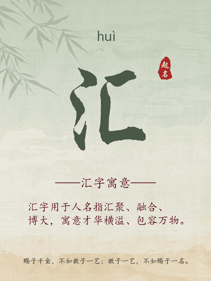 汇字取名寓意详解