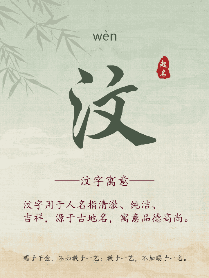 汶字取名寓意详解