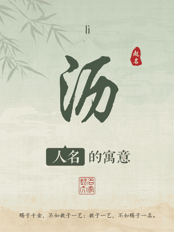 沥字取名寓意