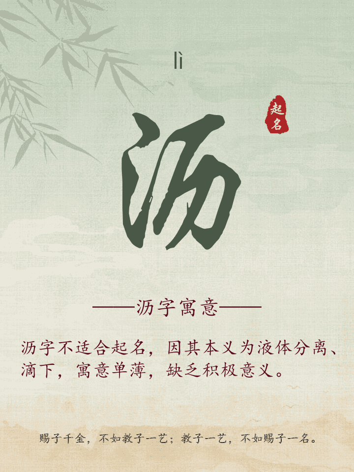 沥字取名寓意详解