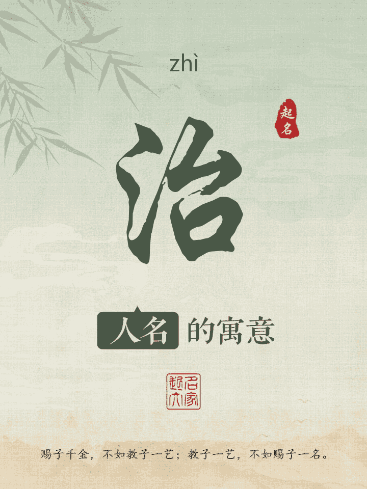 治字取名寓意