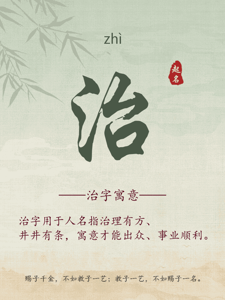 治字取名寓意详解