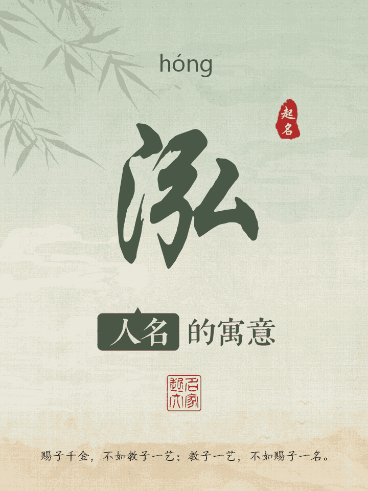 泓字取名寓意