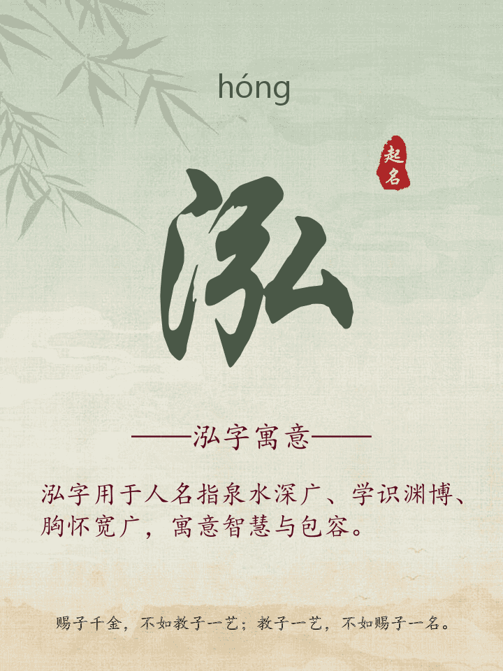 泓字取名寓意详解