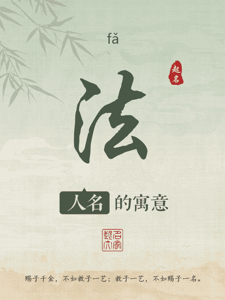 法字取名寓意