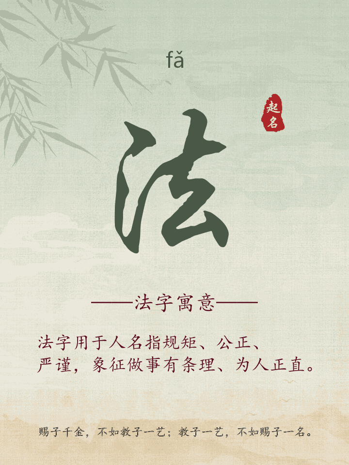 法字取名寓意详解