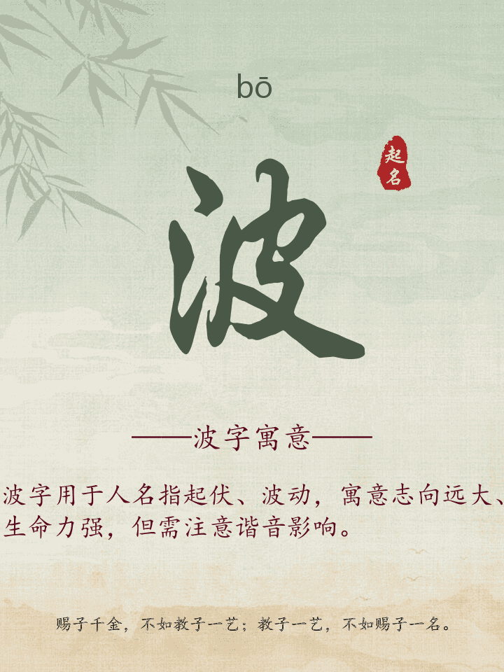 波字取名寓意