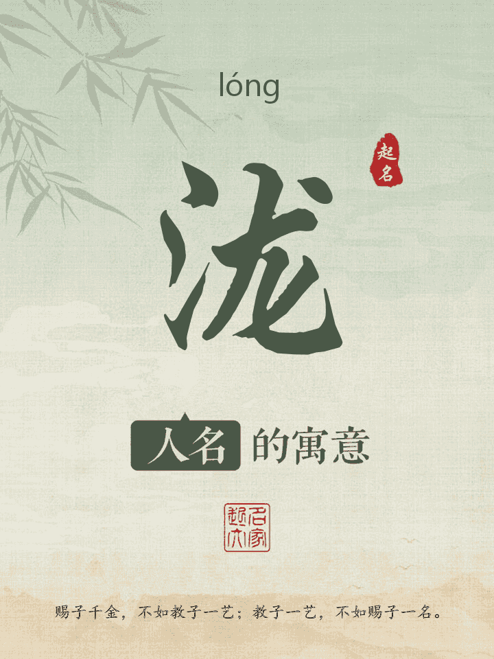 泷字取名寓意