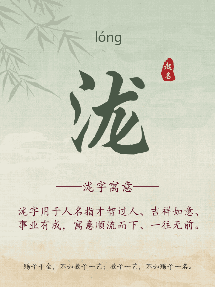 泷字取名寓意详解