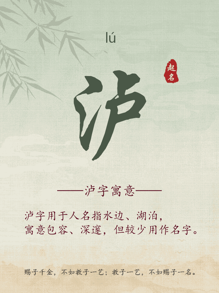 泸字取名寓意详解