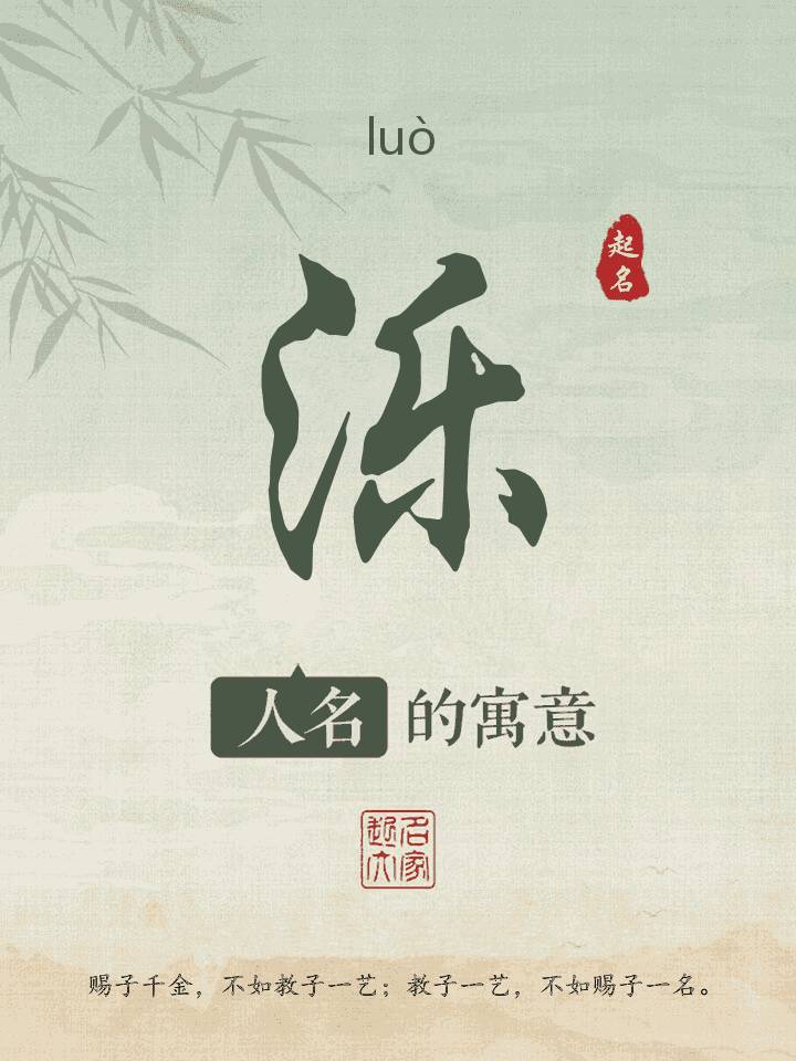 泺字取名寓意