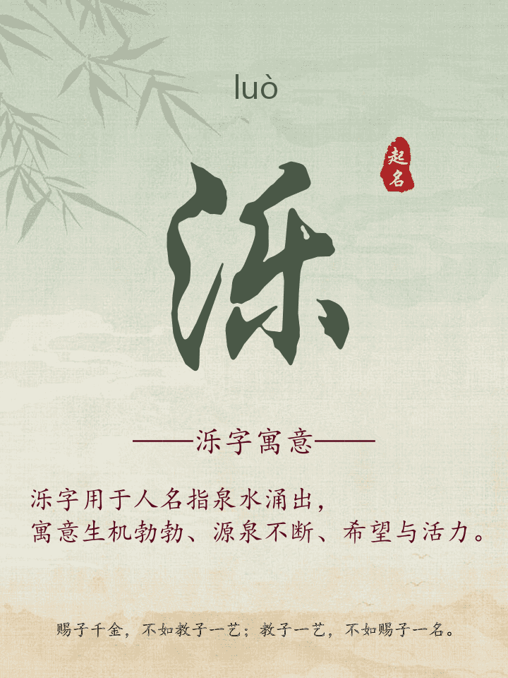 泺字取名寓意详解