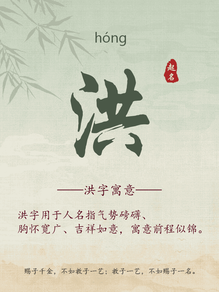 洪字取名寓意详解