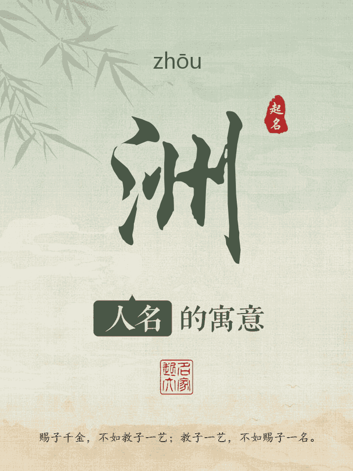 洲字取名寓意