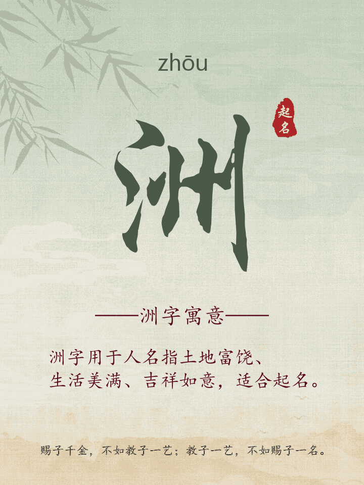 洲字取名寓意详解