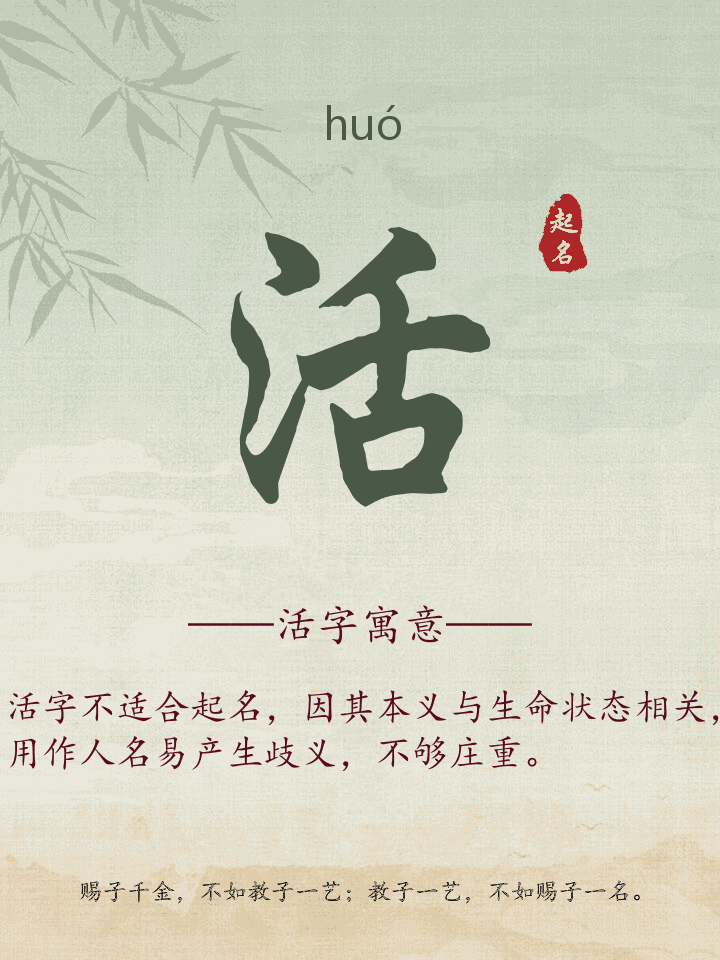 活字取名寓意详解