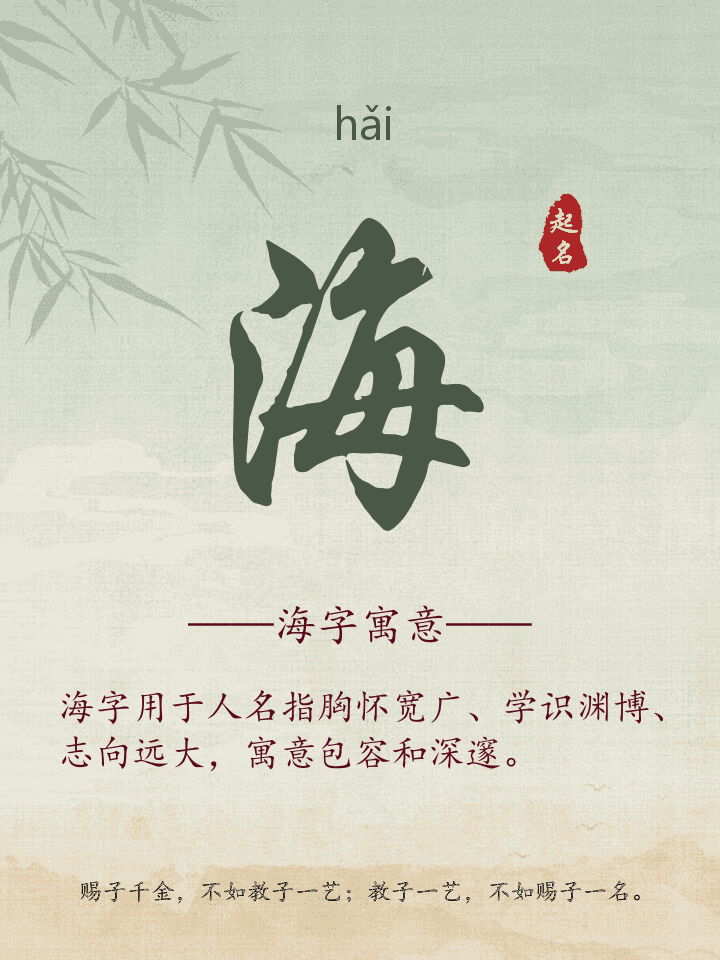海字取名寓意详解