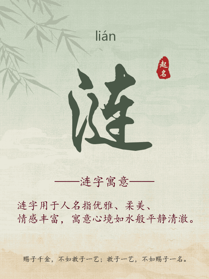 涟字取名寓意详解