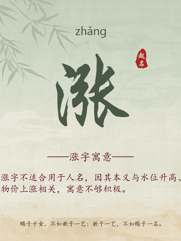 涨字取名寓意详解