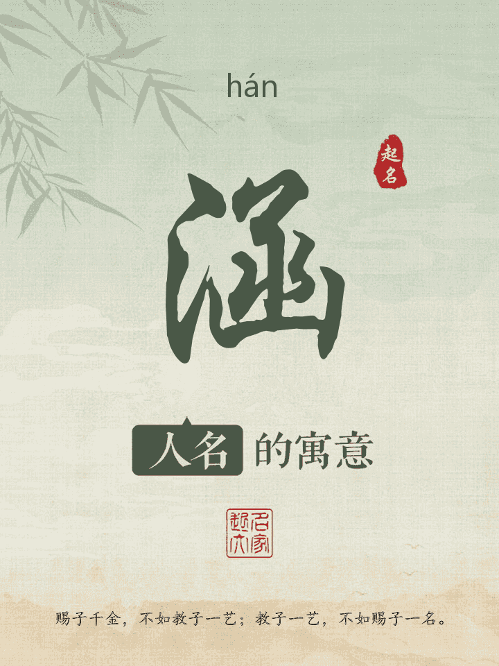 涵字取名寓意