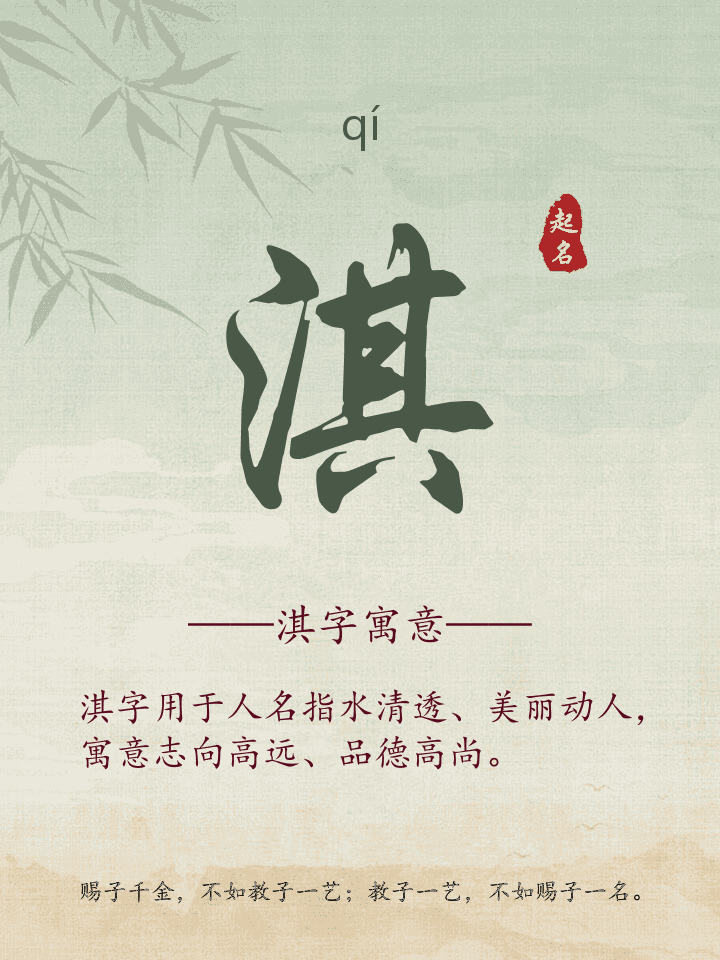 淇字取名寓意详解