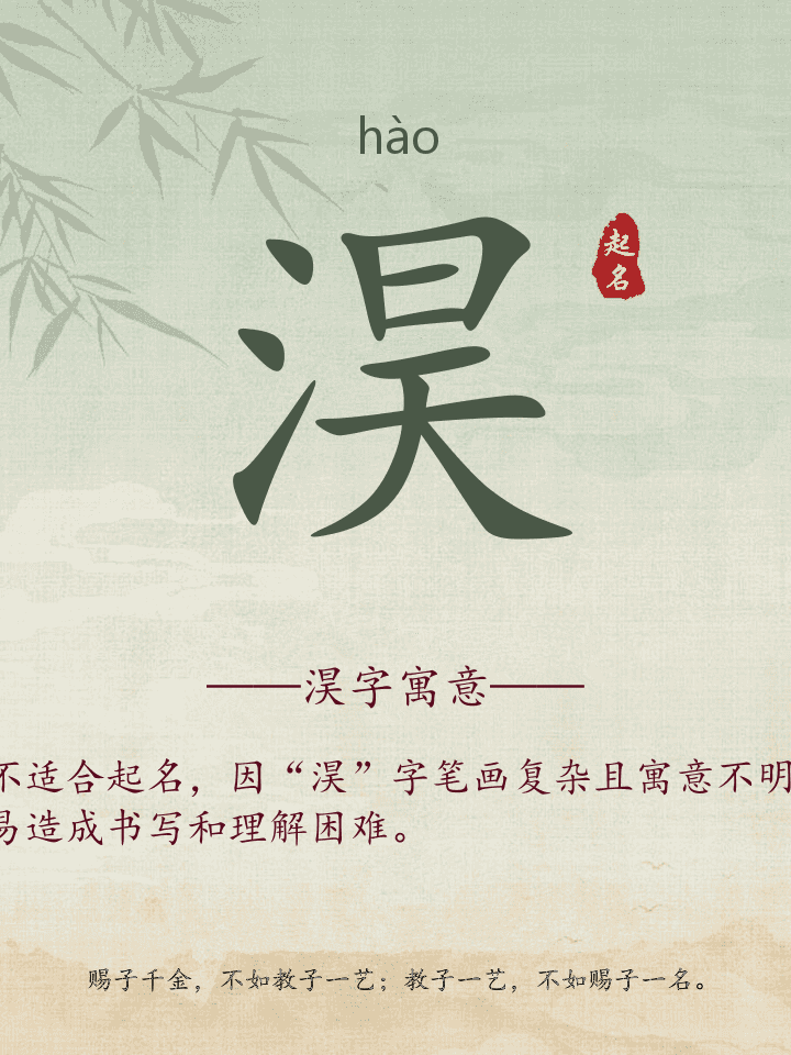 淏字取名寓意详解