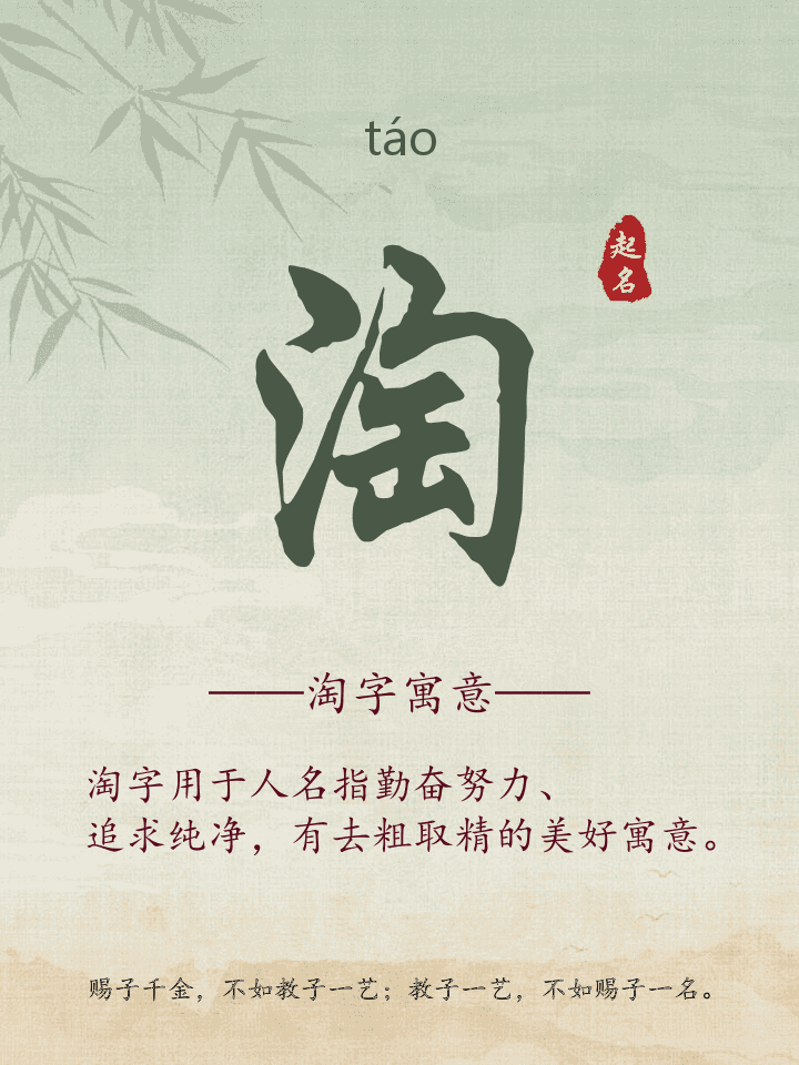 淘字取名寓意详解