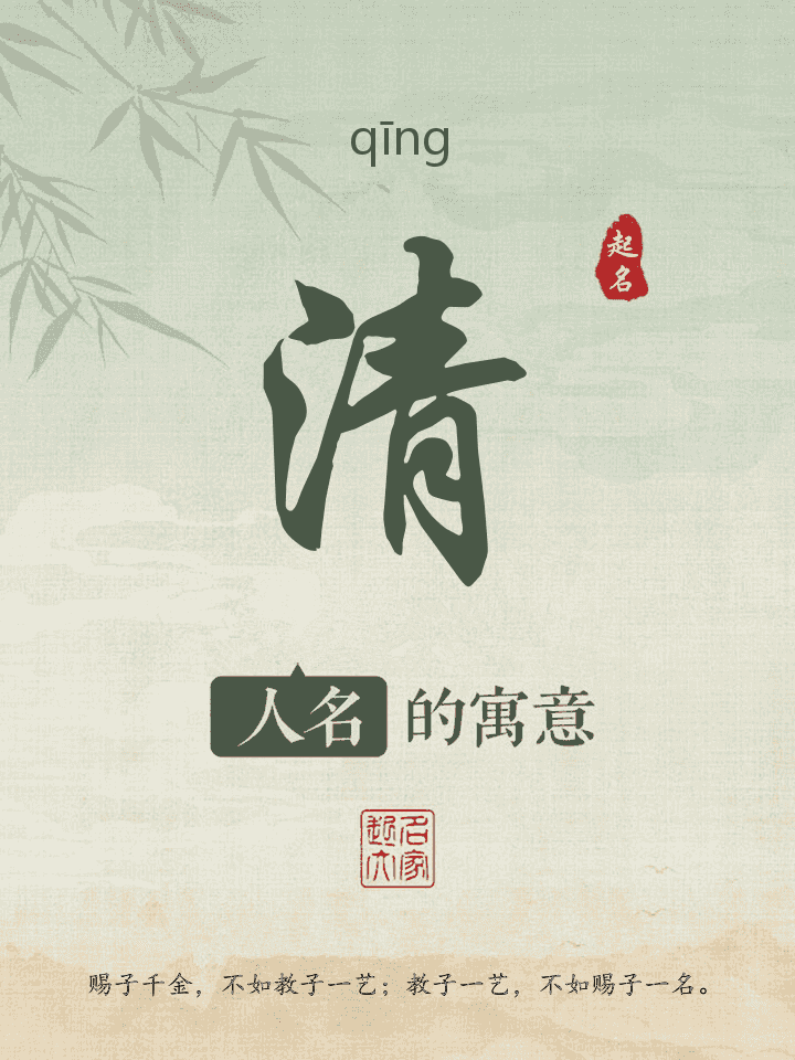 清字取名寓意