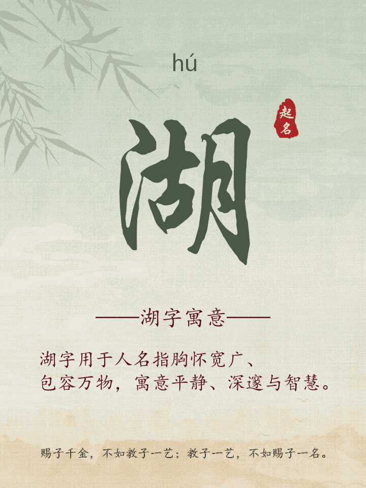 湖字取名寓意详解