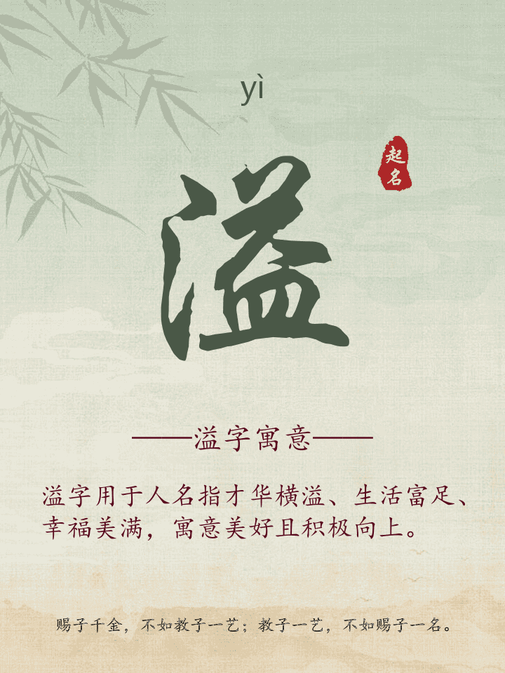溢字取名寓意详解