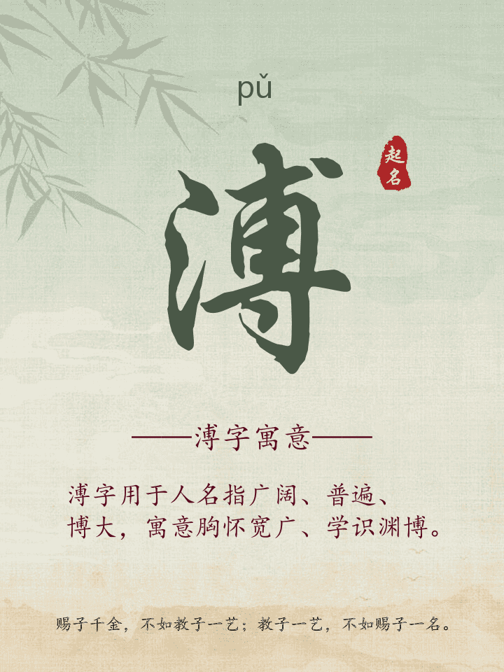 溥字取名寓意详解