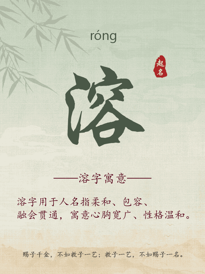 溶字取名寓意详解