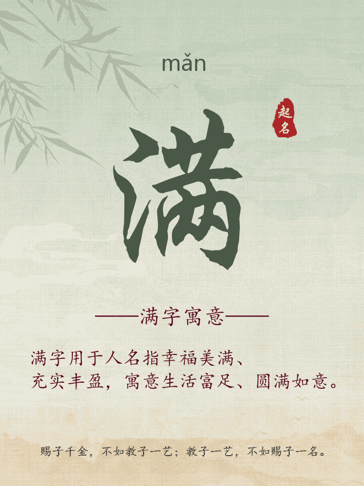 满字取名寓意详解