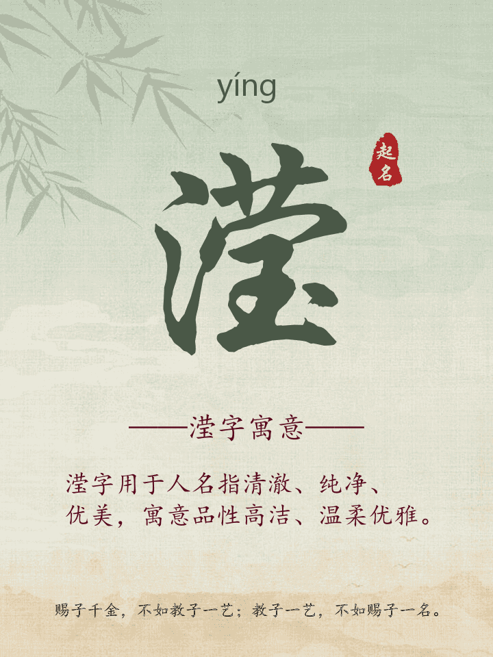 滢字取名寓意详解