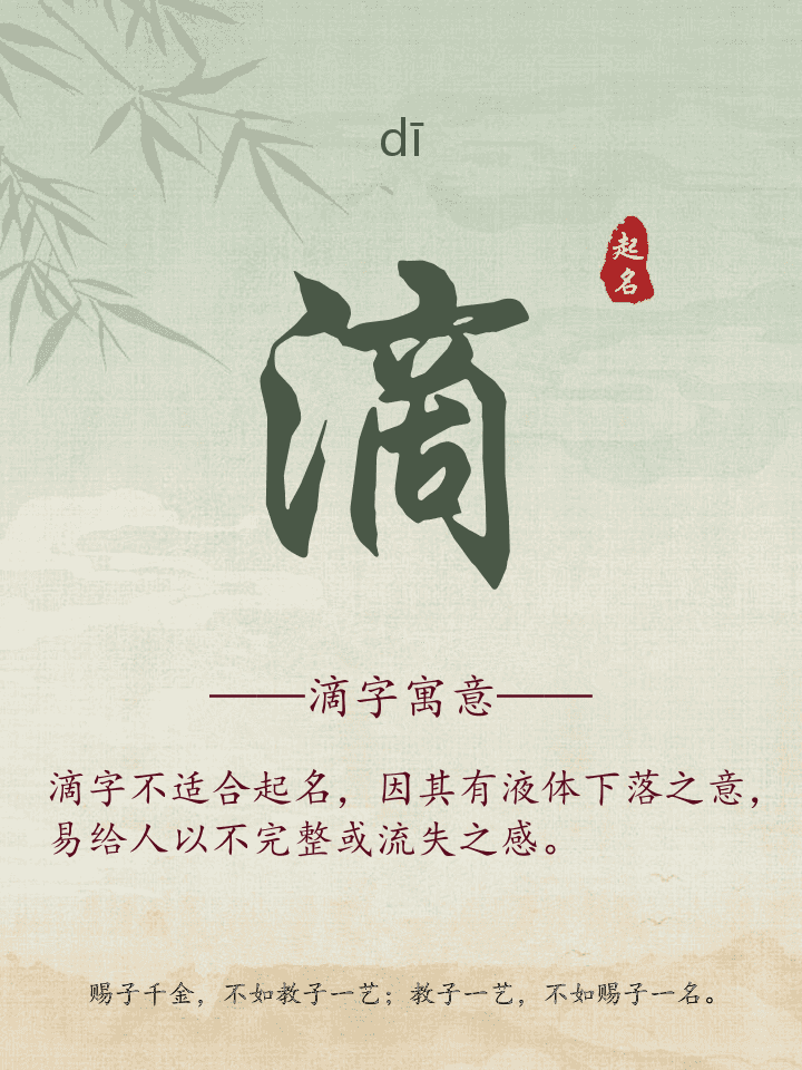 滴字取名寓意详解