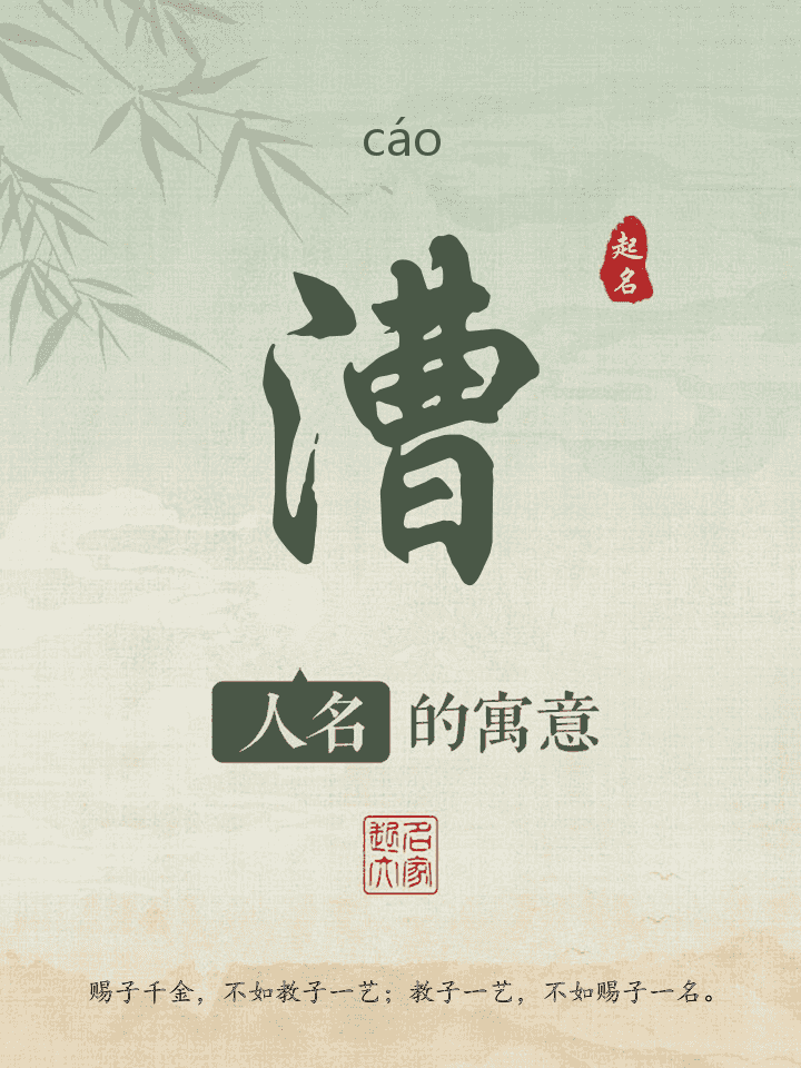 漕字取名寓意