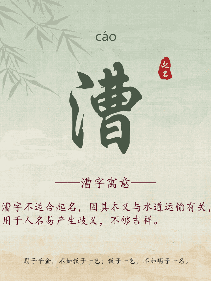 漕字取名寓意详解