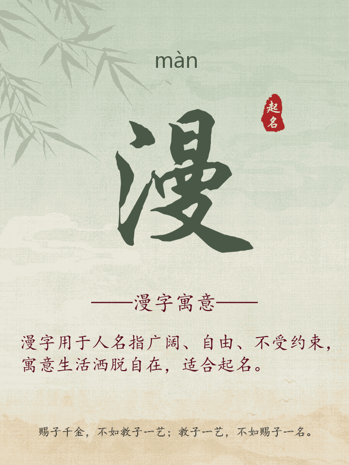 漫字取名寓意详解