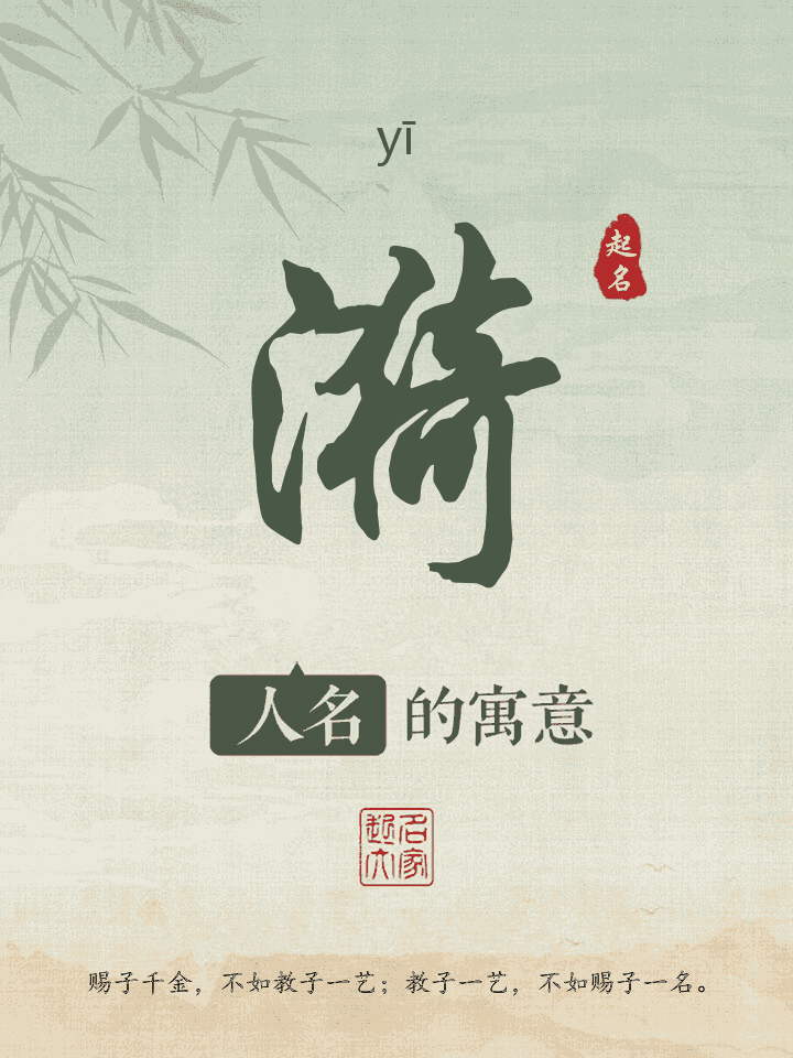 漪字取名寓意