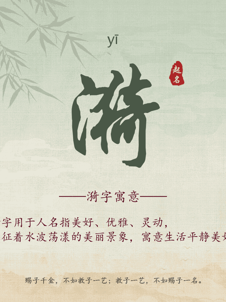 漪字取名寓意详解