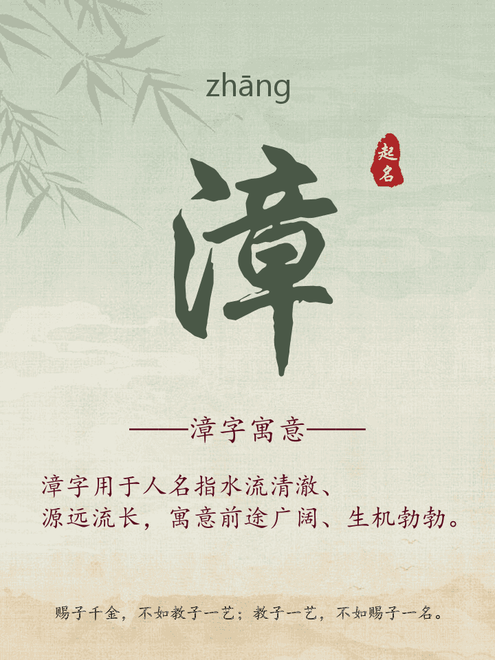 漳字取名寓意详解