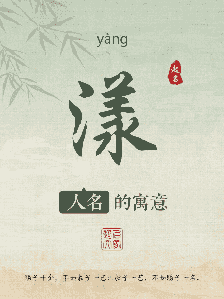 漾字取名寓意