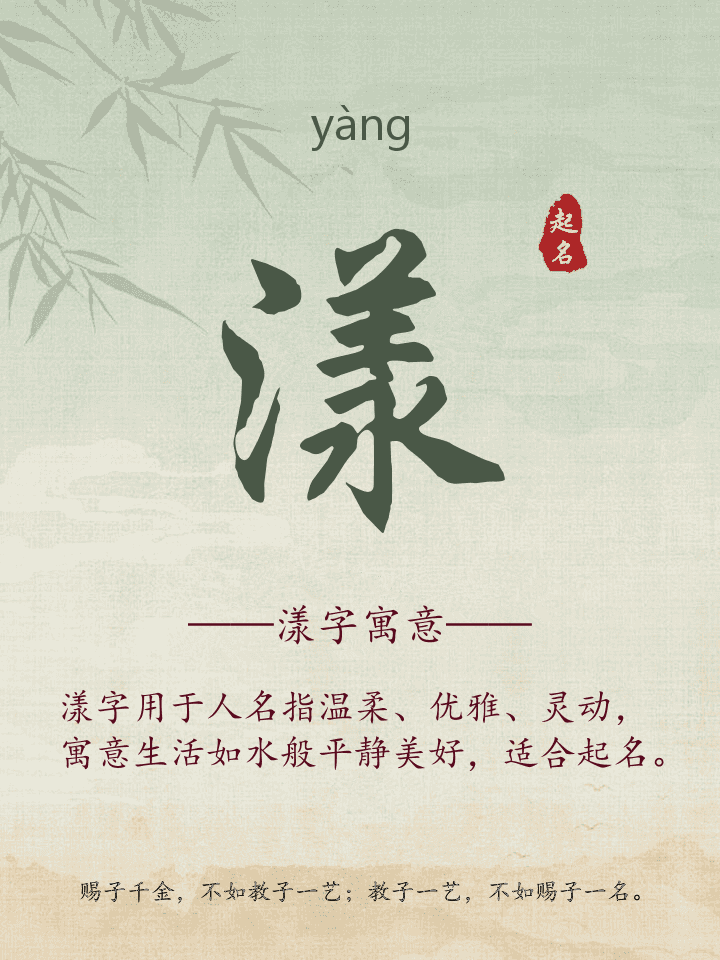 漾字取名寓意详解