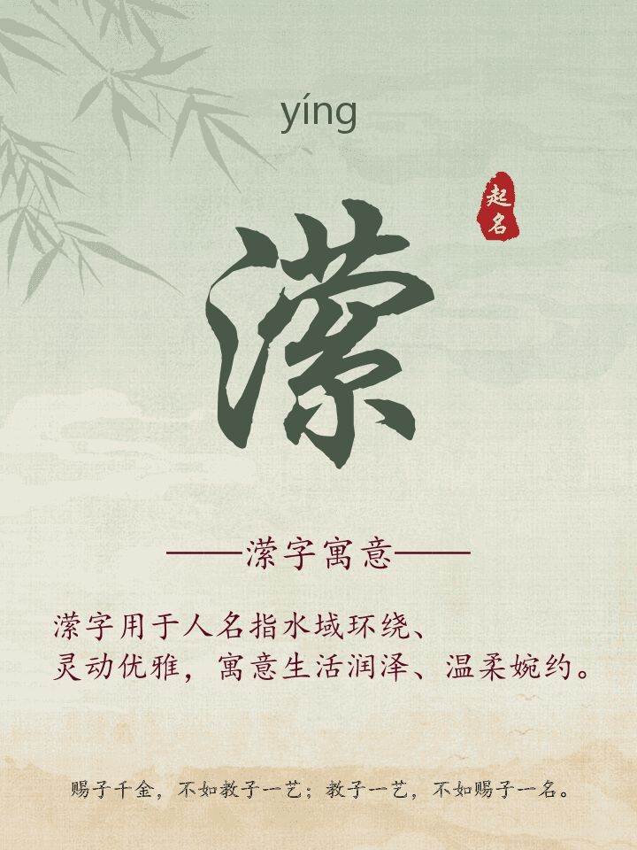 潆字取名寓意详解