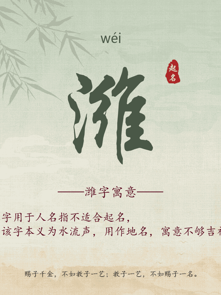 潍字取名寓意详解