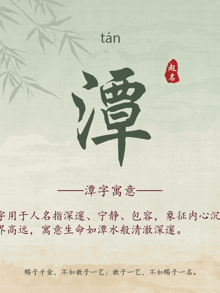 潭字取名寓意详解