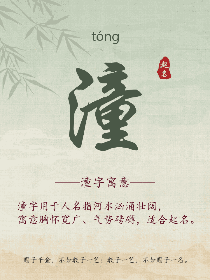 潼字取名寓意详解