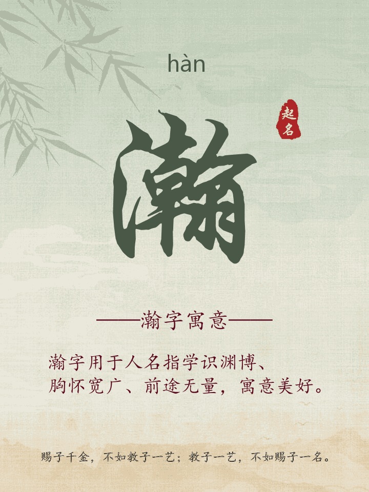 瀚字取名寓意